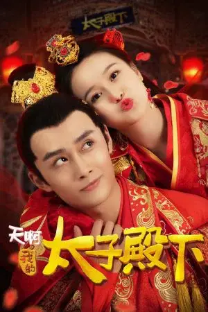 Ôi Trời Thái Tử Điện Hạ Của Tôi (Oh My Prince)