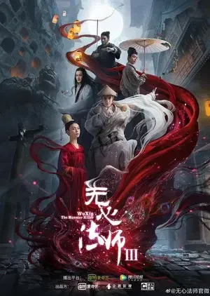 Pháp Sư Vô Tâm 3 (Wu Xin: The Monster Killer 3)