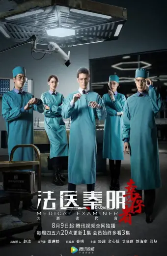 Pháp Y Tần Minh 3: Người Sống Sót (Medical Examiner Dr. Qin 3: The Survivor)