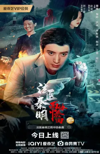 Xem phim Pháp Y Tần Minh: Bản Hoà Tấu Trong Mưa (Doctor Qin Ming: Rain Killer) - 2023 - Vietsub - Trung Quốc