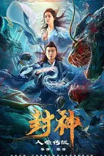 Phong Thần: Truyền Thuyết Nhân Ngư (Gods Of Honour: The Little Mermaid)