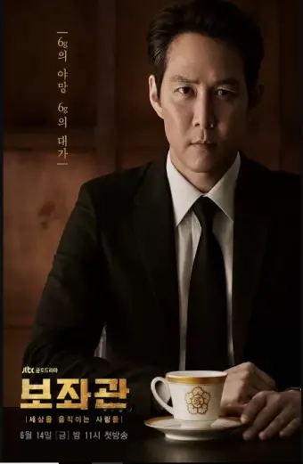 Phụ Tá (Phần 2) (Chief of Staff (Season 2))