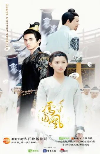 Phượng Tù Hoàng (Untouchable Lovers)