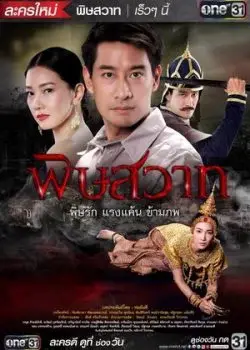 Xem phim Pidsawat (Mối Hận Truyền Kiếp) - 2016 - Vietsub - Thái Lan - Tập 10