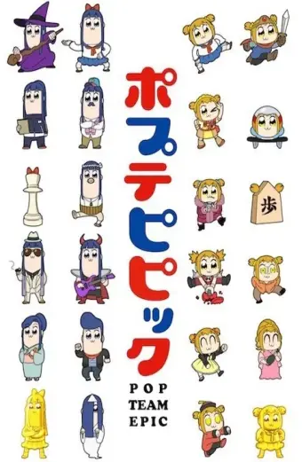 Pop Team Epic (ポプテピピック)