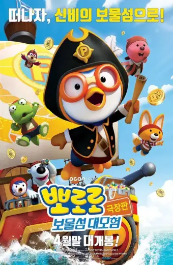 Pororo – Chim cánh cụt bé nhỏ (Phần 5) (Pororo - The Little Penguin (Season 5))