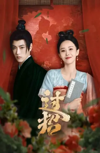 Quá Chiêu (The Love Duel)