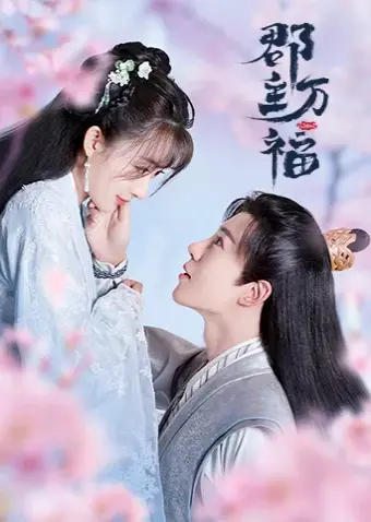 Quận Chúa May Mắn Của Ta (Quận Chúa Vạn Phúc) (My Lucky Princess (Jun Zhu Wan Fu))