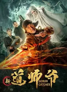 Xem phim Quỷ bắt (新道师爷) - 2018 - Vietsub - Trung Quốc