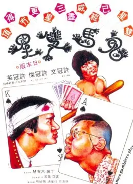 Quỷ Mã Song Tinh (Games Gamblers Play)