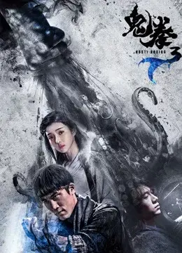 Xem phim Quỷ Quyền 3 (Ghost Boxer 3) - 2018 - Vietsub - Trung Quốc