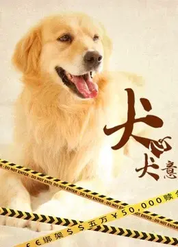 Quyết tâm của chó (A Dog&#x27;&#x27;s Life)