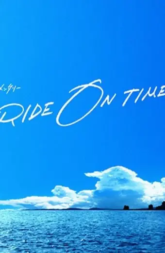 RIDE ON TIME (Phần 3) (RIDE ON TIME (Season 3))