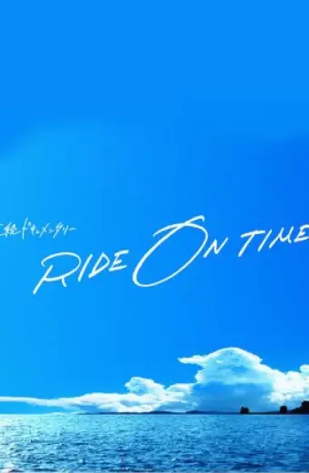 RIDE ON TIME (Phần 4) (RIDE ON TIME (Season 4))