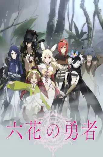 Rokka: Braves of the Six Flowers (六花の勇者)