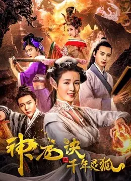 Xem phim Rồng tái sinh và Cáo bảo vệ (Reincarnated Dragon and the Protector Fox) - 2019 - Vietsub - Trung Quốc