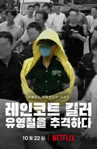 Sát Nhân Áo Mưa: Truy Lùng Hung Thủ Ở Hàn Quốc (The Raincoat Killer: Chasing a Predator in Korea)