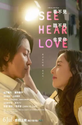 Xem phim SEE HEAR LOVE - 2023 - Vietsub - Nhật Bản