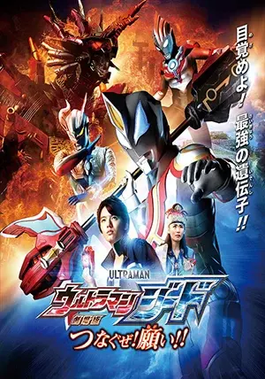 Siêu Nhân Điện Quang Geed (Ultraman Geed)