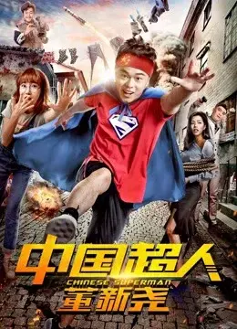 Siêu nhân Trung Quốc Đổng Tân Nghiêu (Chinese Superman)