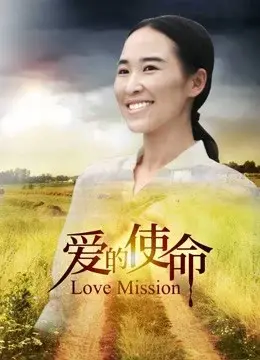 Sứ mệnh tình yêu (Love Mission)