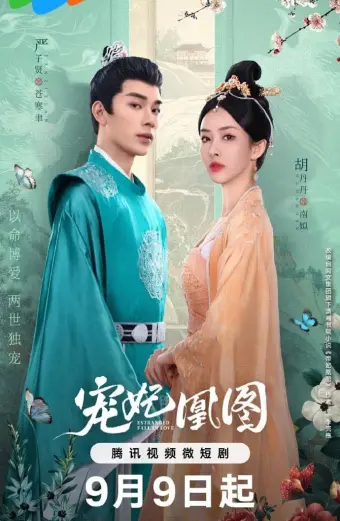 Sủng Phi Hoàng Đồ (Estranged Fall in Love)