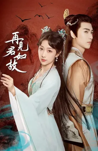 Tái Kiến Quân Như Cố (Love's Deception)