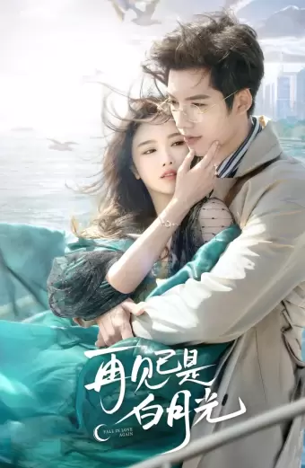 Tạm Biệt Bạch Nguyệt Quang (Fall in Love Again)