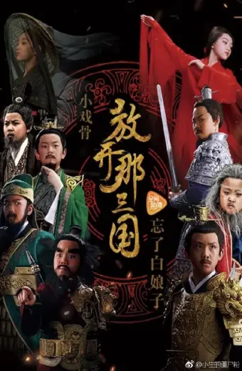 Tam Quốc Diễn Nghĩa Nhí (Star Of Tomorrow: Three Kingdoms)