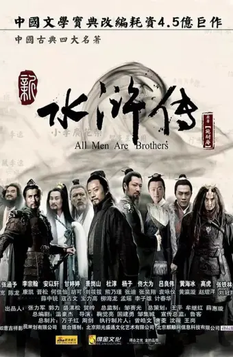 Tân Thủy Hử (All Men Are Brothers)