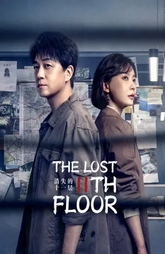 Tầng 11 Biến Mất (THE LOST 11TH FLOOR)