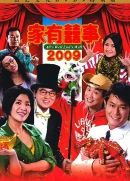 Tất cả đều kết thúc tốt đẹp 2009 (All's well end's well 2009)