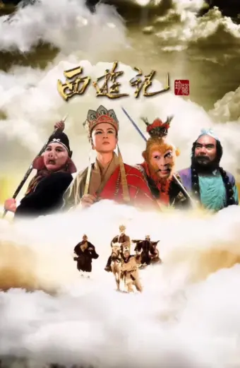 Tây Du Ký (Phần 1) (Journey To The West (Part 1))