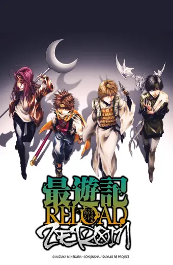 Tây Du Ký RELOAD -ZEROIN- (Saiyuuki RELOAD -ZEROIN-)