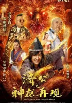 Tế Công Hàng Yêu 2: Thần Long Tái Thế (The Incredible Monk 2: Dragon Return)