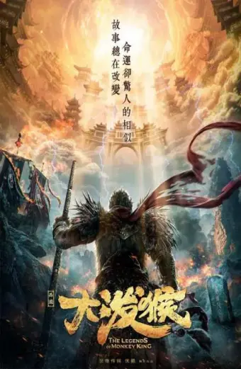 Tề Thiên Đại Thánh Vạn Yêu Chi Thành (The Monkey King: Demon City)