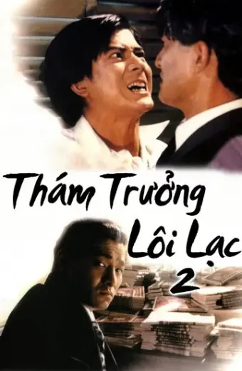 Thám Trưởng Lôi Lạc 2 (Lee Rock 2)