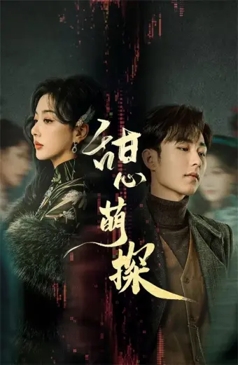 Thám Tử Đáng Yêu (Lovely Detective)