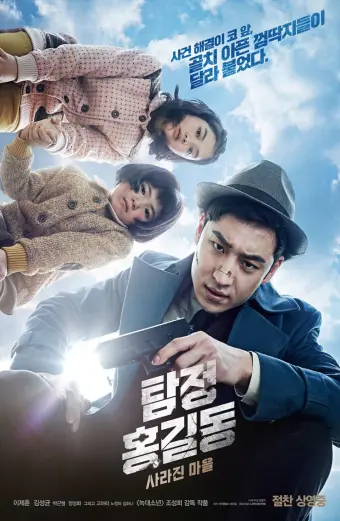 Thám tử Hong Gil Dong (Phantom Detective)