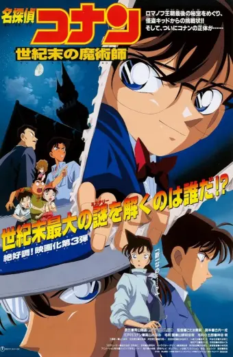 Thám Tử Lừng Danh Conan 1: Kẻ Đánh Bom Cao Ốc (Detective Conan: The Timed Bomb Skyscraper)