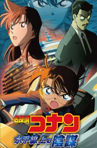 Thám Tử Lừng Danh Conan: Âm Mưu Trên Biển (Detective Conan: Strategy Above the Depths)