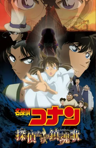 Thám Tử Lừng Danh Conan: Lễ Cầu Hôn Của Thám Tử (Detective Conan: The Private Eyes' Requiem)