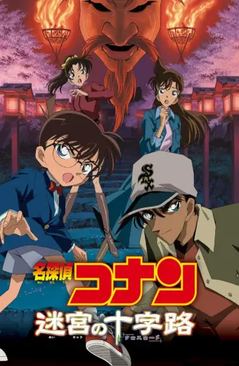 Thám Tử Lừng Danh Conan: Mê Cung Trong Thành Phố Cổ (Detective Conan: Crossroad in the Ancient Capital)