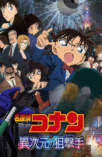 Thám Tử Lừng Danh Conan: Sát Thủ Bắn Tỉa Không Tưởng (Detective Conan: The Sniper from Another Dimension)