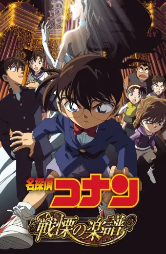 Thám Tử Lừng Danh Conan: Tận Cùng Của Sự Sợ Hãi (Detective Conan: Full Score of Fear)