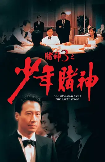 Xem phim Thần bài 3: Thiếu niên Thần bài (God of Gamblers 3: The Early Stage) - 1996 - Vietsub - Trung Quốc