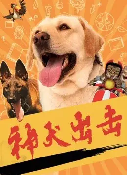 Thần chó tấn công (God dog attack)