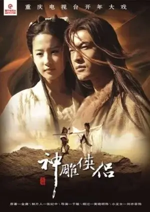 Thần Điêu Đại Hiệp 2006 (The Return of the Condor Heroes 2006)