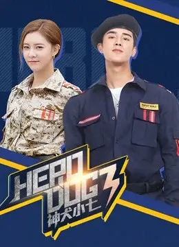 Thần Khuyển Tiểu Thất 3 (Hero Dog (Season 3))