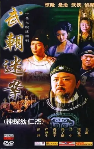 Thần Thám Địch Nhân Kiệt 1: Kỳ Án Triều Vũ (Amazing Detective Di Ren)